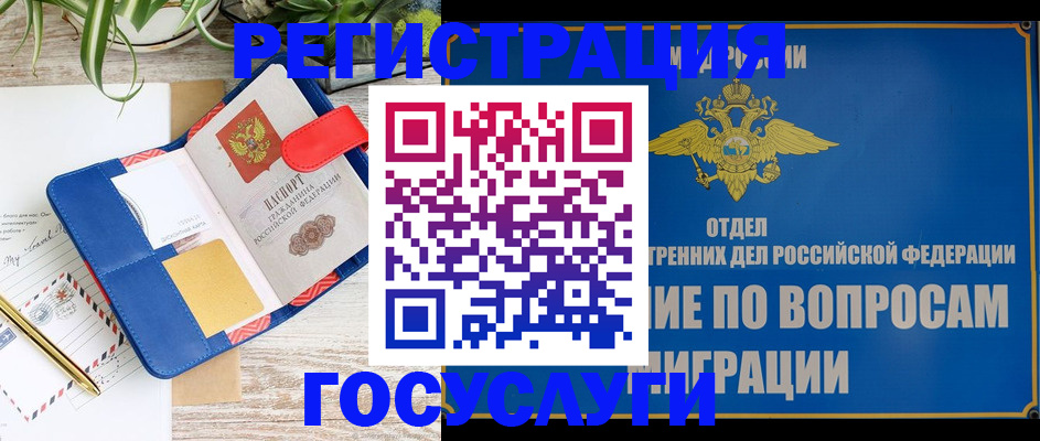 временная регистрация в Берёзовском