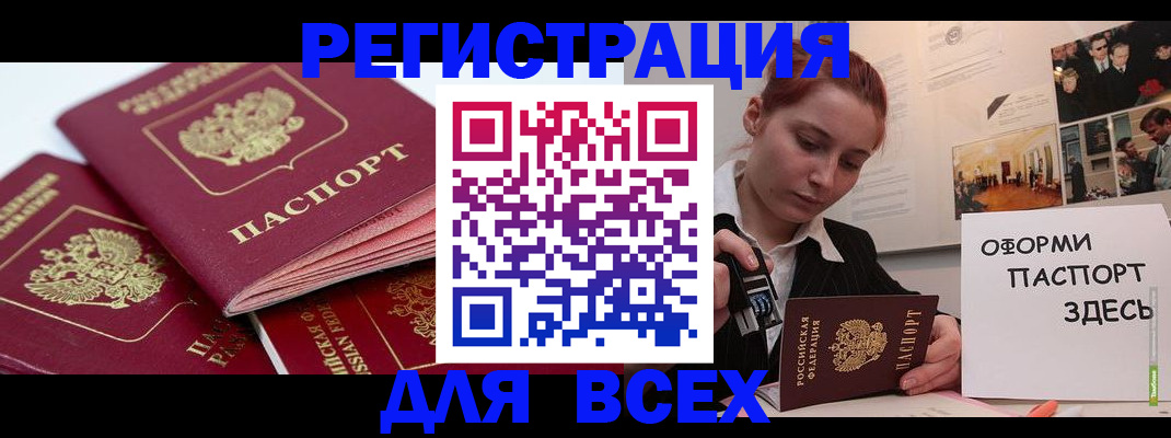 прописка для работы в Берёзовском